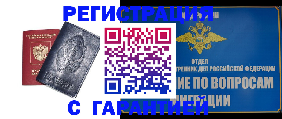 временная регистрация недорого в Камызяке