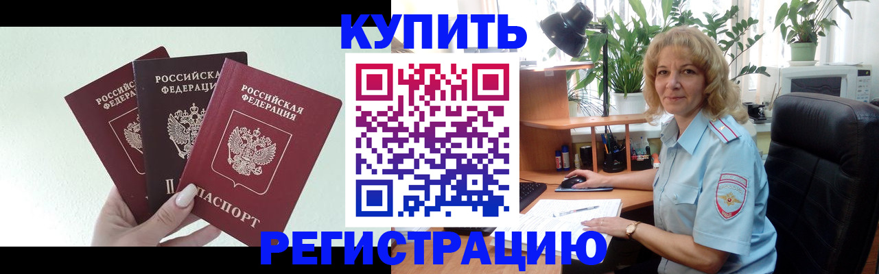 временная регистрация надежно в Камызяке